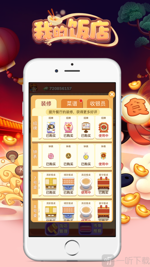 我的饭店