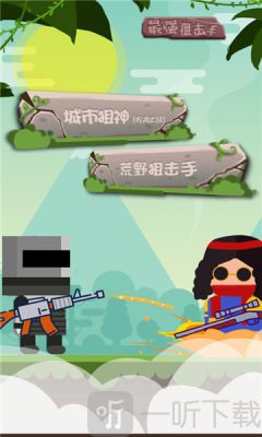 最强狙击