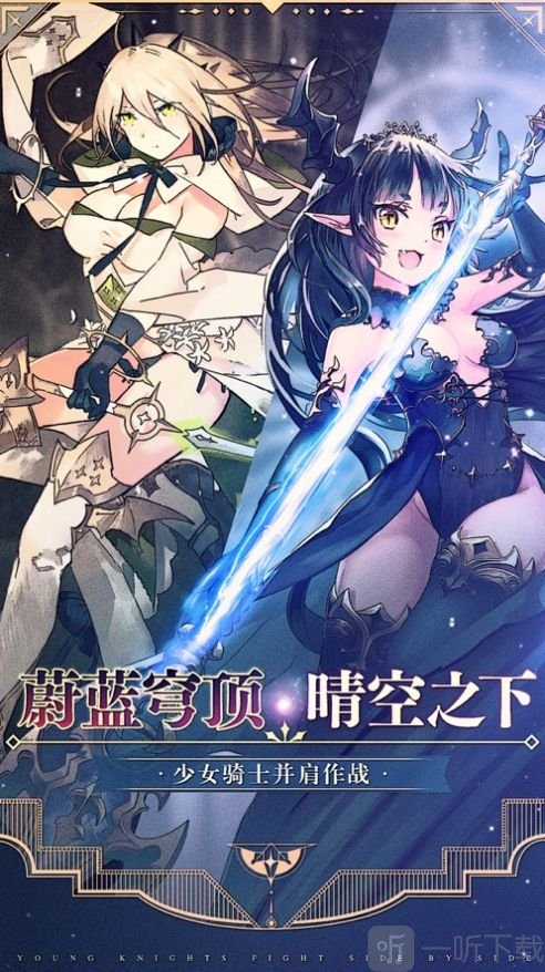 少女的遠征