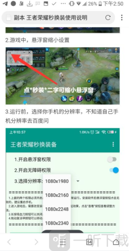王者秒换装软件