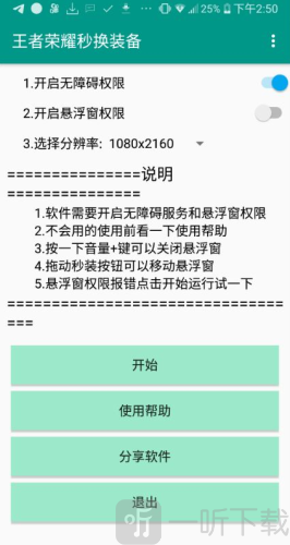 王者秒换装软件