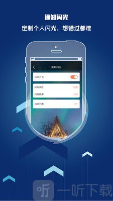来电闪光灯提醒