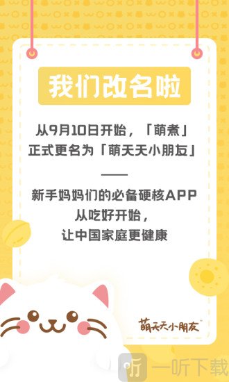 萌天天小朋友辅食食谱