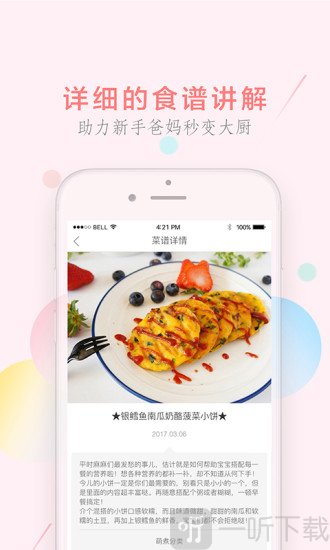 萌天天小朋友辅食食谱
