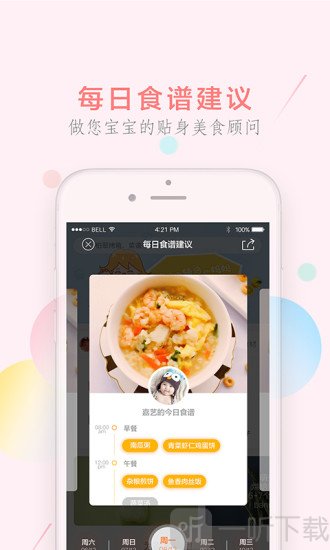 萌天天小朋友辅食食谱