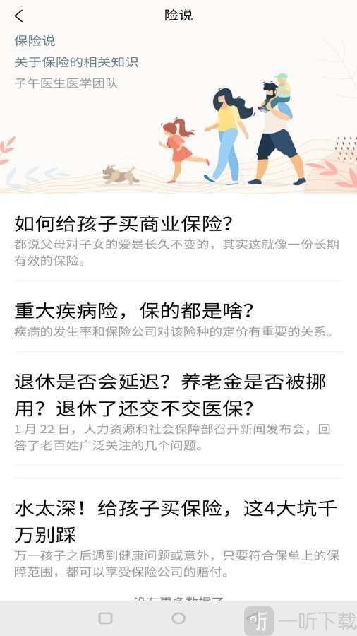 子午医生