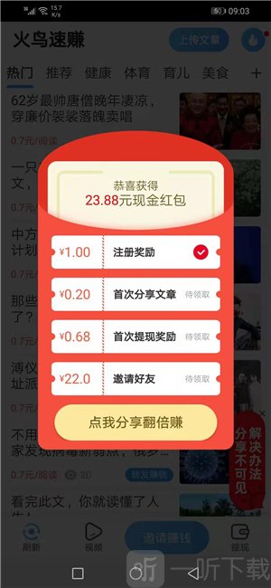 火鸟速赚