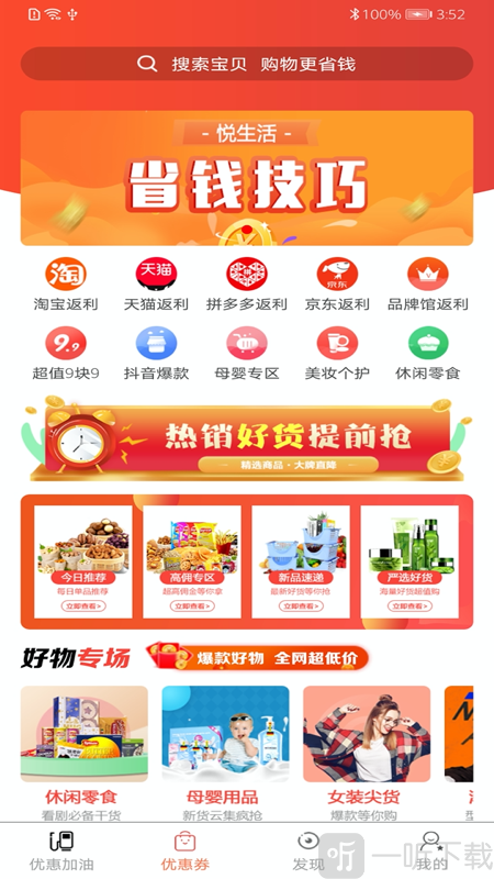悦生活