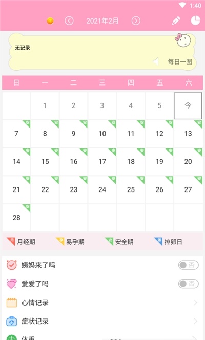 月经期安全管家