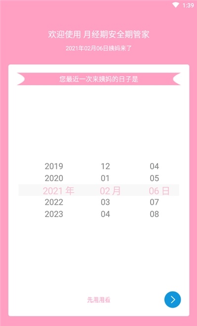 月经期安全管家