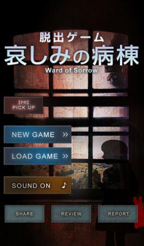 哀之病院