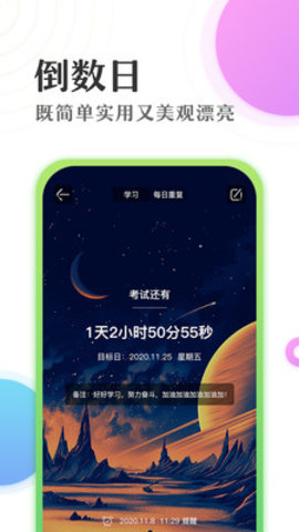 倒数日计时器