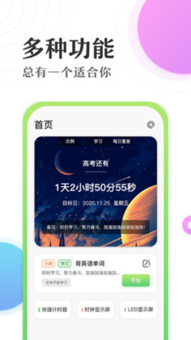 倒数日计时器