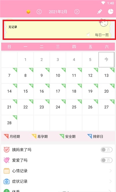 月经期安全管家