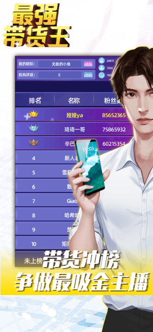 超级带货王