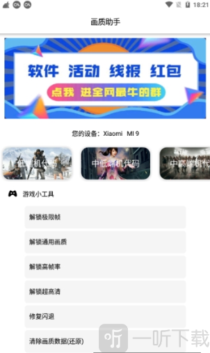 huazytop画质助手