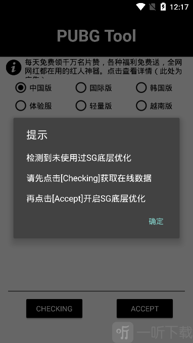 不卡画质助手