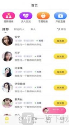 当缘社交