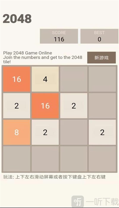 新2048