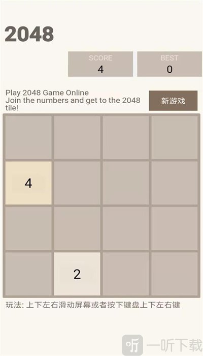 新2048