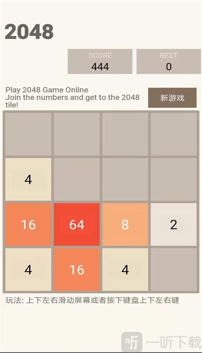 新2048