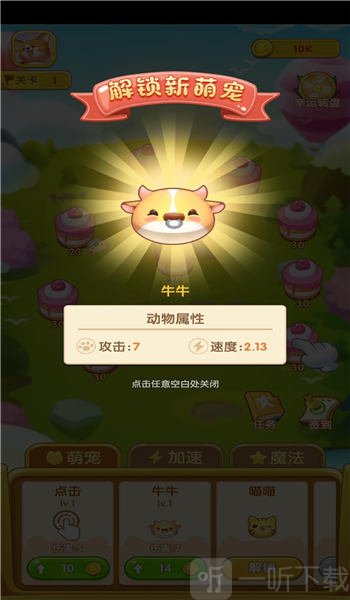 萌宠弹弹球