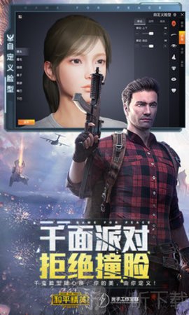 e6kb吃鸡捏脸助手