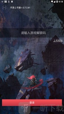 手游上号器