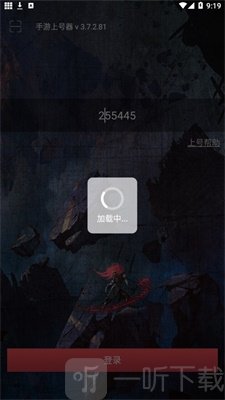 手游上号器
