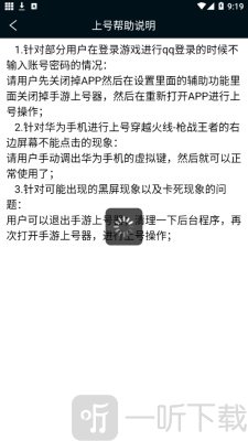 手游上号器