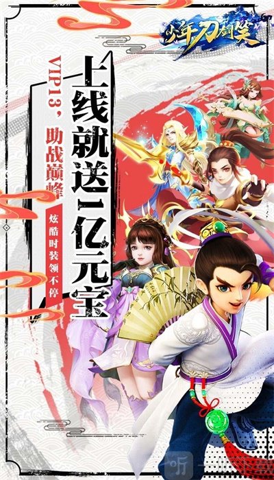 少年刀剑笑