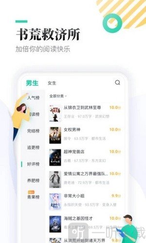 慧斯小说