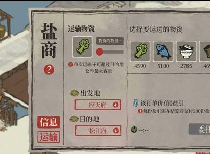 江南百景图盐商怎么玩 江南百景图盐商玩法攻略