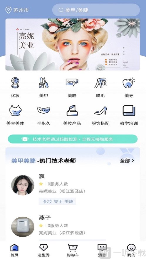 亮妮美业