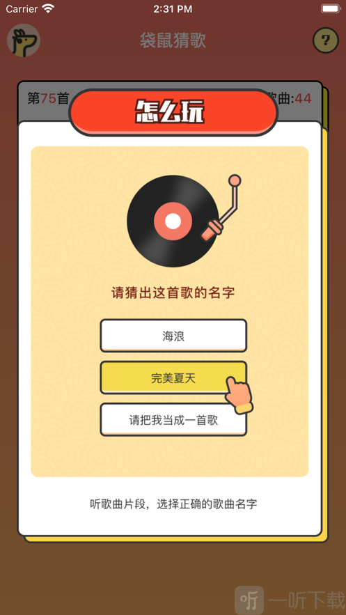 袋鼠猜歌