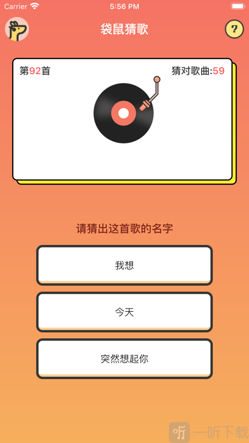袋鼠猜歌