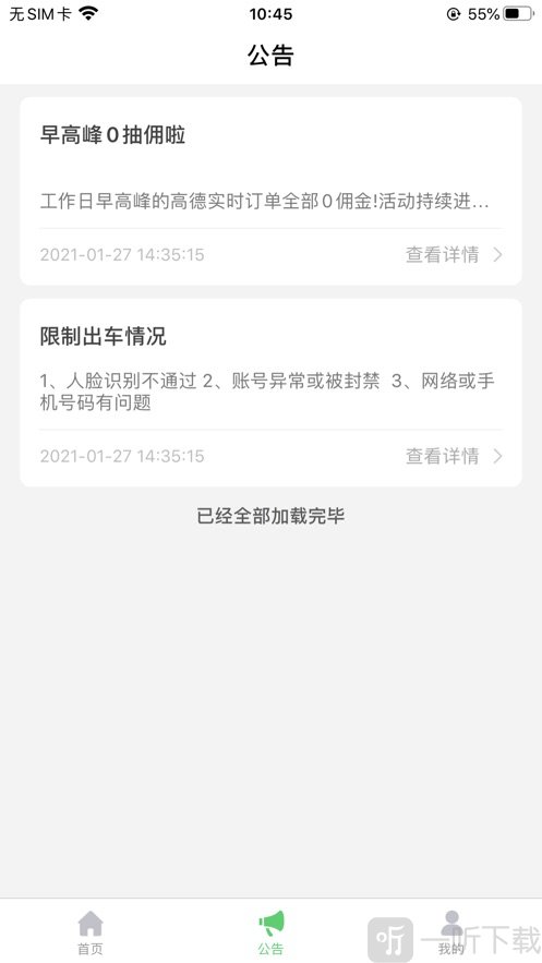 顺励出行