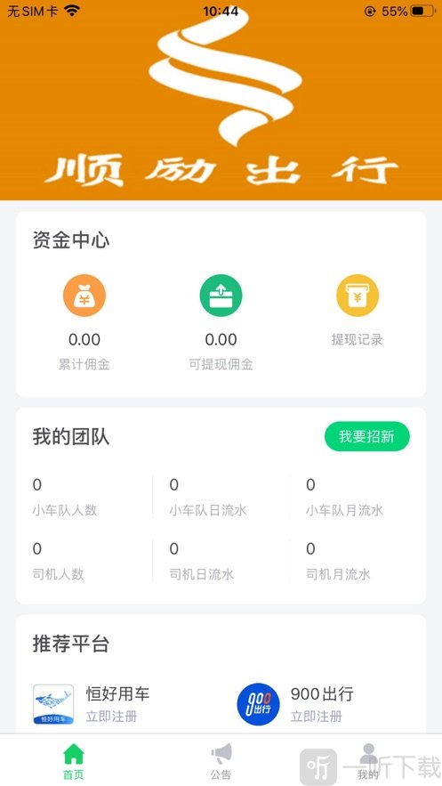 顺励出行
