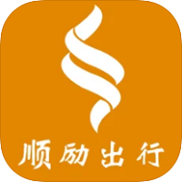 顺励出行