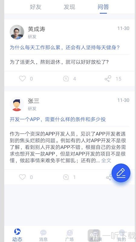 能人社交