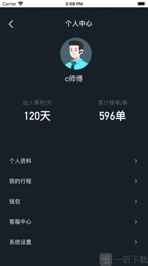 青柠司机