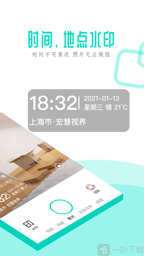小牛水印相机