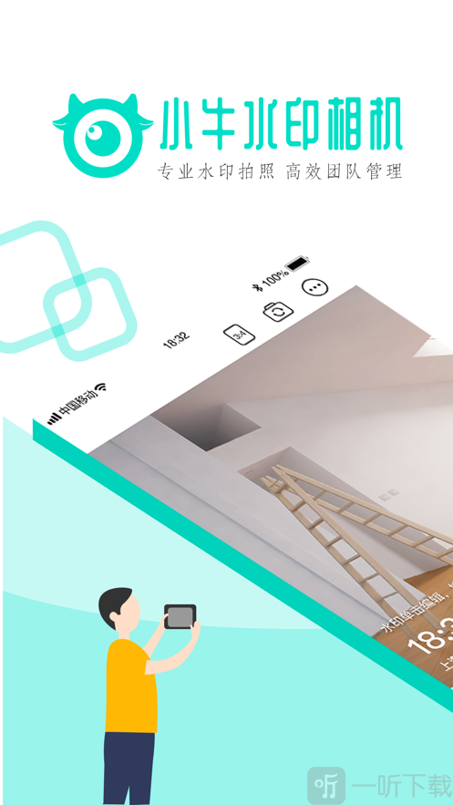 小牛水印相机