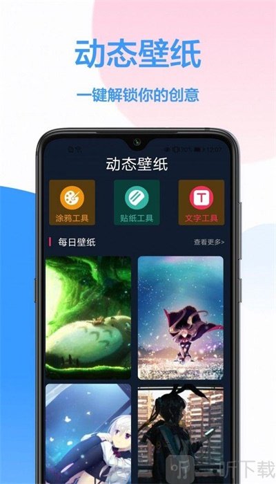 桌面主题壁纸软件