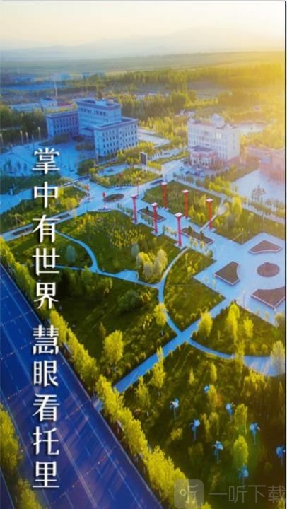 托里好地方