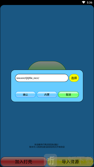打壳最新版