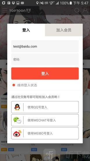塔漫漫画手机版