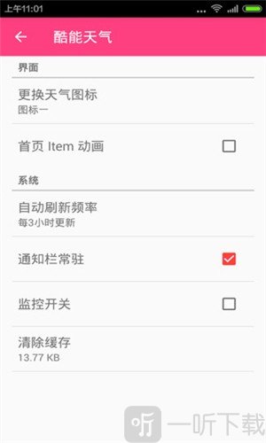 酷能天气