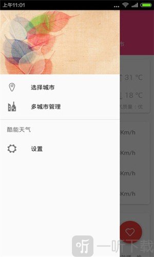 酷能天气