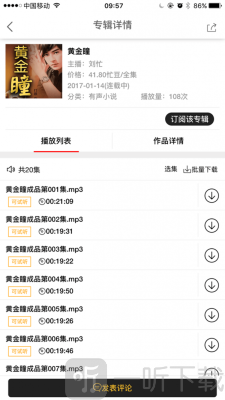 忙豆听书app